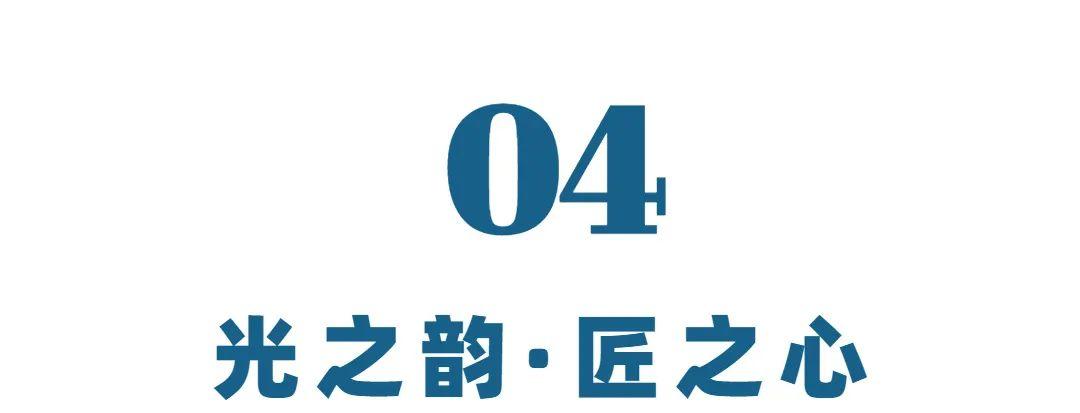 光之韵匠之心照明系列活动聚焦酒店,商业空间,建筑景观,办公楼宇等多