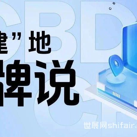 CBD Fair | 大有“建”地：直击第26届中国建博会（广州）品牌大咖说！