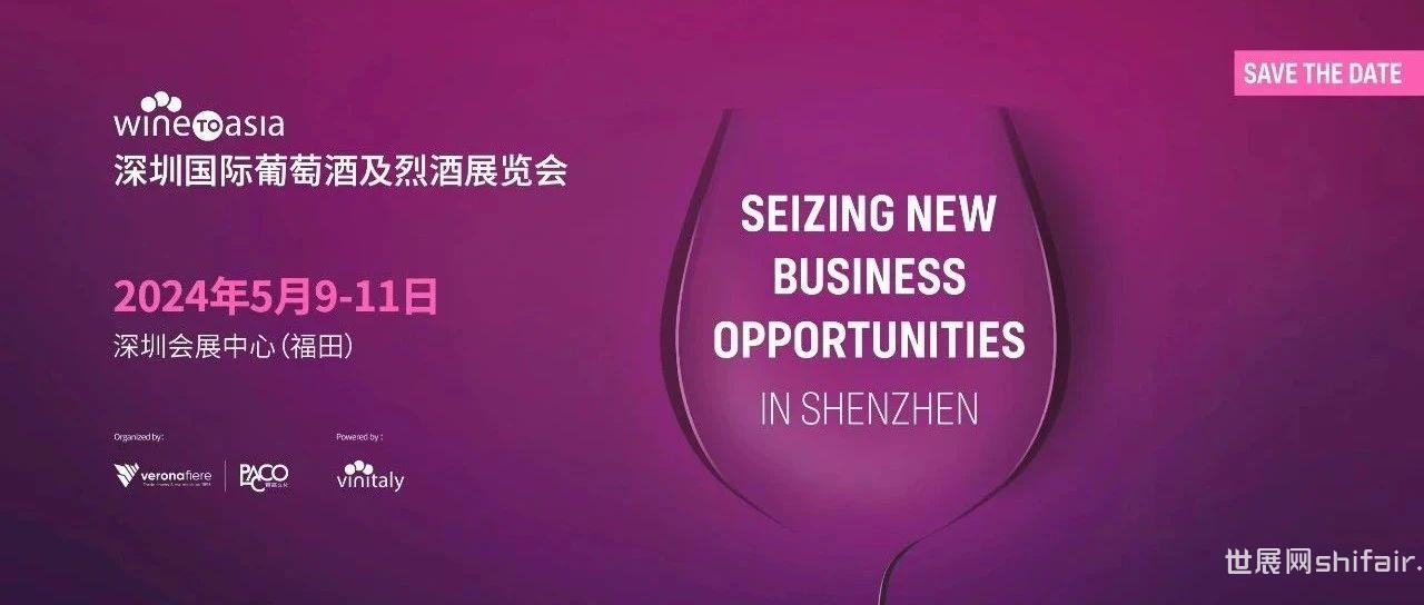 「Wine to Asia 2024」5月9日盛大启幕！