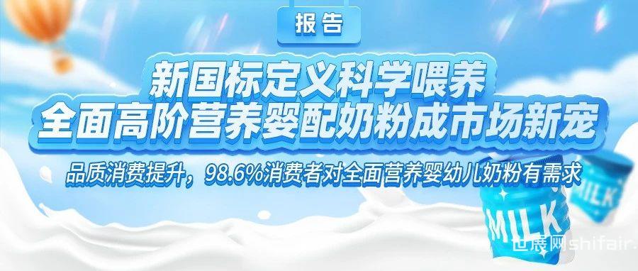 艾媒咨询｜2024年中国婴幼儿全面营养奶粉消费需求报告（限时免费）