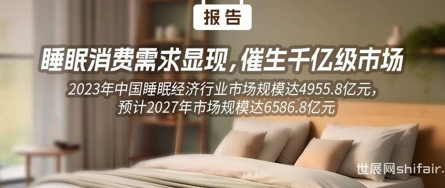 艾媒咨询｜2024年中国睡眠健康产品创新及消费洞察报告（限时免费）