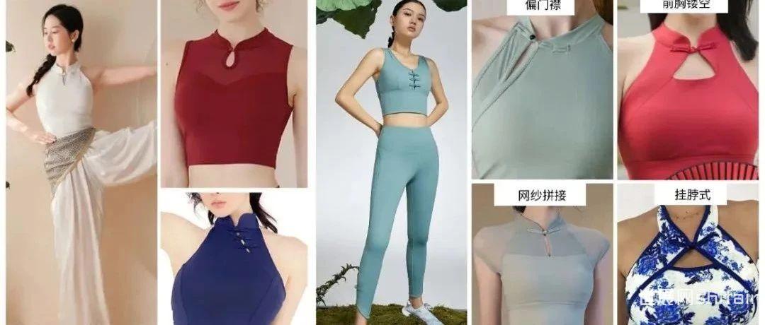 行业分享 | 瑜伽服也可以新中式