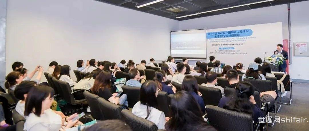 【会议回顾】第十一届PMEC制药工程论坛在上海圆满举办！