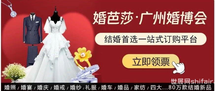 2024广州婚博会时间地点交通信息介绍