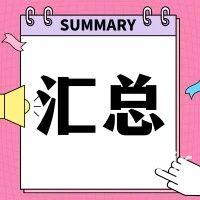 环评验收的17个官方回复汇总！验收后平面布局发生变化是否需要做环评？验收时总量超标怎么办？