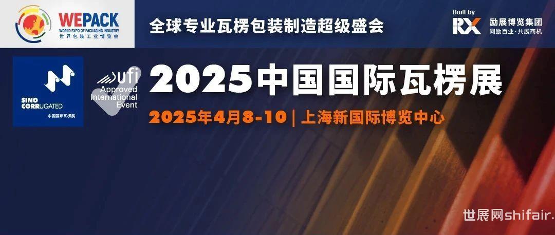 重磅 | WEPACK 2025日本新闻发布会圆满举行！将拓展众多高质量东亚买家来现场参观！