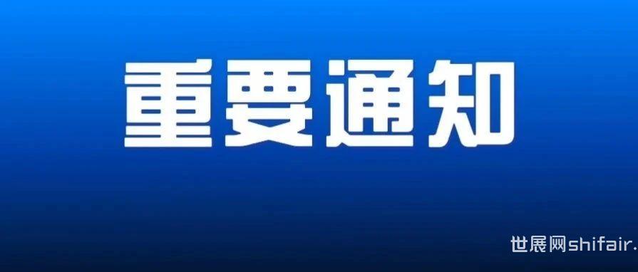 关于2025第二十三届中国北方国际自行车电动车展览会“移师”国家会展中心（天津）举办的公告