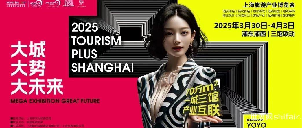 官宣！2025上海旅游产业博览会全面启动，虚拟形象大使YOYO上线！